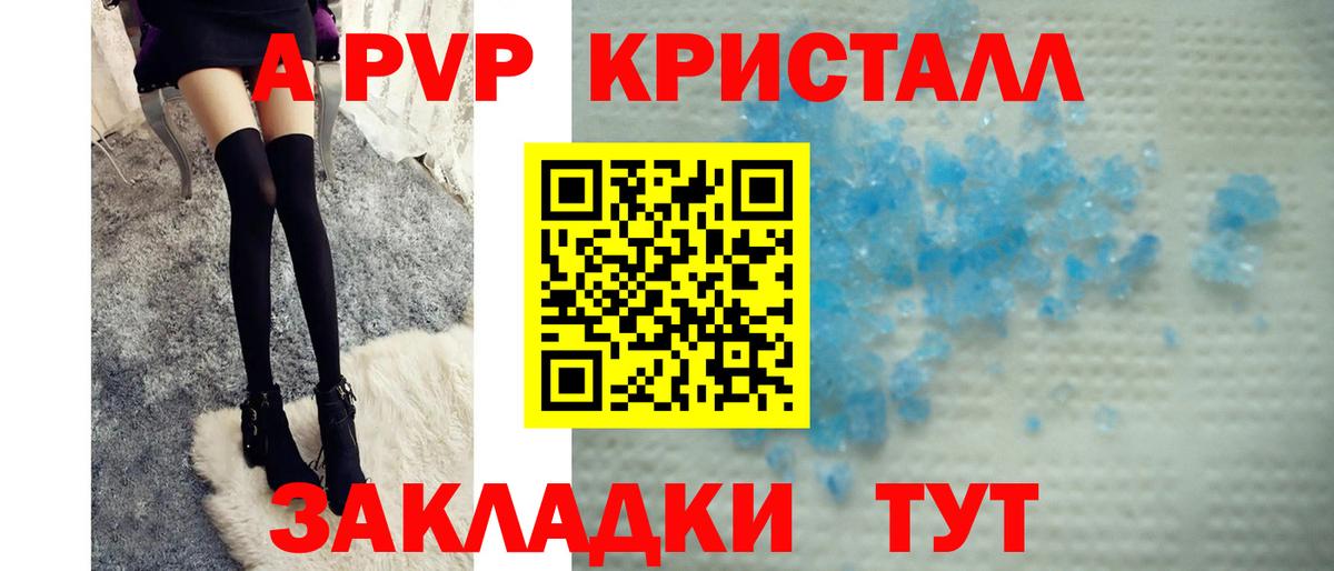 APVP Crystall Верхний Уфалей