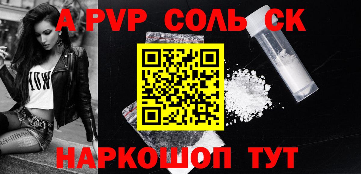 купить   Вход с VPN  А ПВП Crystall  Alpha PVP СК  Верхний Уфалей  А ПВП Crystall 