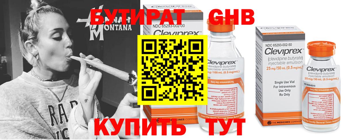 Верхний Уфалей  Бутират бутик  БУТИРАТ  Вход с VPN 