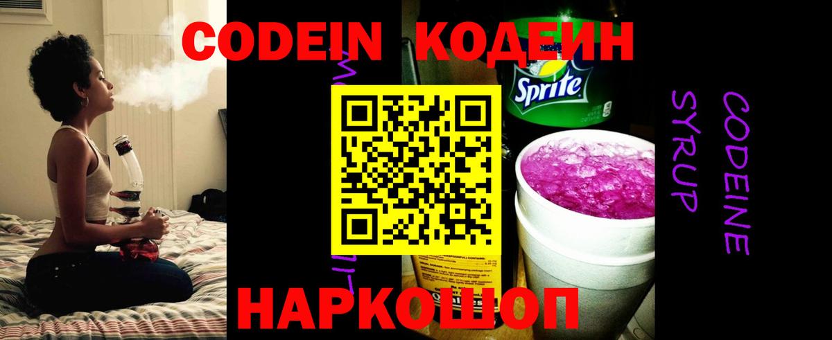 Верхний Уфалей  Codein Purple Drank  Вход с VPN  Кодеин напиток Lean (лин) 